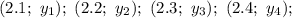 (2.1;\ y_1);\ (2.2;\ y_2);\ (2.3;\ y_3);\ (2.4;\ y_4);