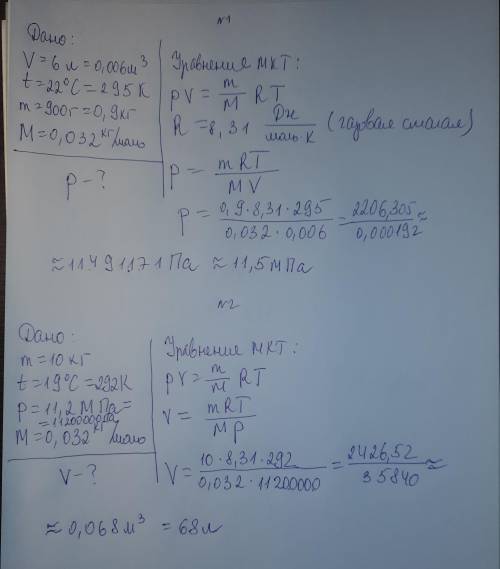 решить 2 задачи по физике Задача 1. Определить давление кислорода в объемом 6 литров при температуре