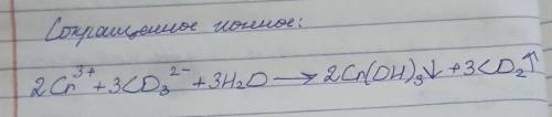 2CrCl3+3K2CO3+3H2O=2Cr(OH)3+3CO2+6KCl Написать сокращённую ионно-молекулярную форму