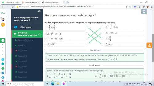 Числовые равенства и их свойства. Урок 1 Найди пары выражений, чтобы получились верные числовые раве