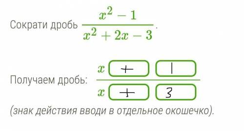 Сокращение алгебраической дроби, формула разности квадратов​