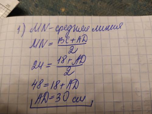 MN-средняя линия трапеции ABCD. Найдите: а)длину основания AD, если BC=18 см, MN=24см; b) периметры