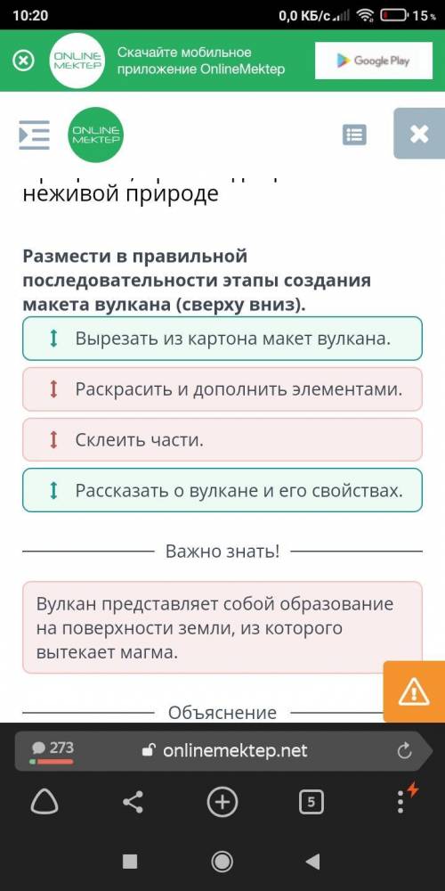 Процессы, происходящие в неживой природе Рассказать о вулкане и его свойствах.Склеить части.Вырезать