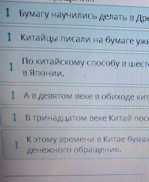 Составь высказывание о бумаге, расположив предложения в таком порядке: первое и последнее предложени