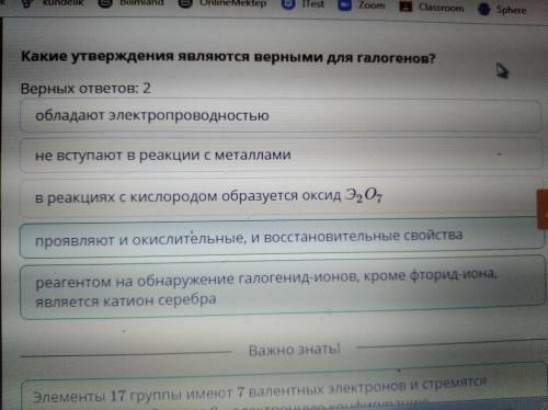 Какие утверждения являются верными для галогенов обладают электропроводностьюне вступают в реакции с