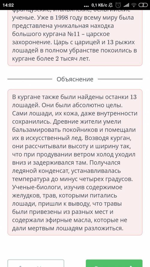 Берельские курганы. Урок 1 благодаря особой почве благодаря высокой грунтовой насыпи благодаря бальз