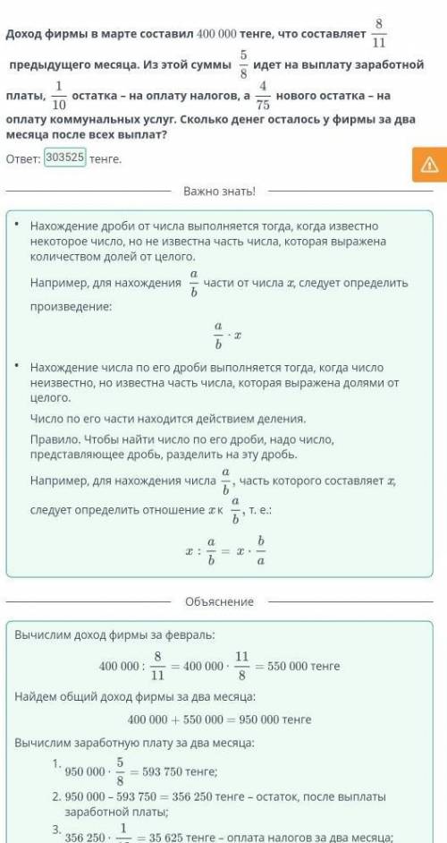 Доход фирмы в марте составил 400 000 тенге, что составляет 8/11 предыдущего месяца. Из этой суммы 5/