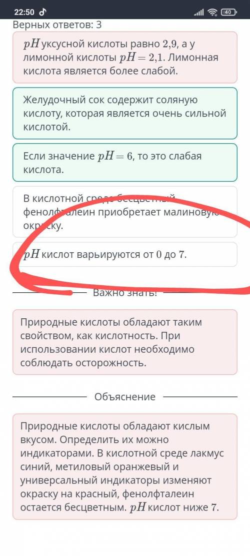 Определи, какие из утверждений о кислотах верны. Верных ответов: 3Если значение рН = 6, то это слаба