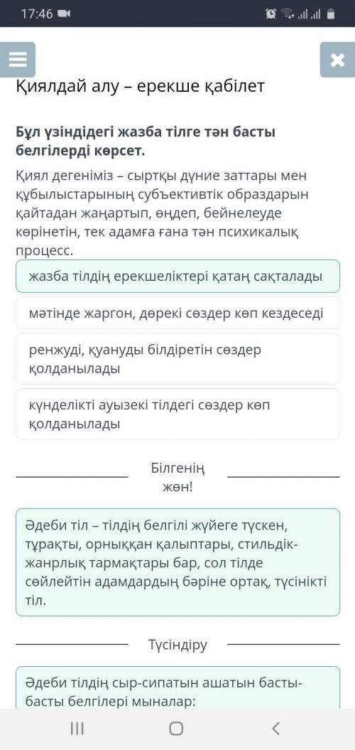 Бұл үзіндідегі жазба тілге тән басты белгілерді көрсет​