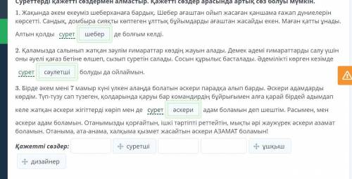 Мамандық деген не? Суреттерді қажетті сөздермен алмастыр. Қажетті сөздер арасында артық сөз болуы мү