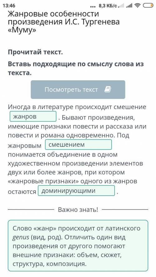 Жанровые особенности произведения И.С. Тургенева «Муму» Прочитай текст.Вставь подходящие по смыслу с