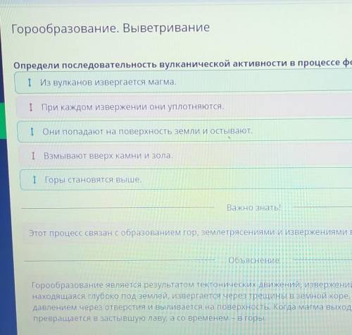 Определи последовательность вулканическая активность в процессе формирования горных пород​