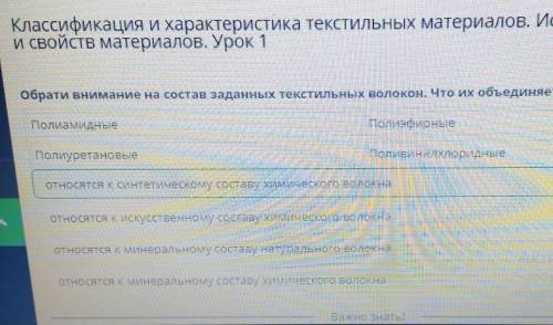 Классификация и характеристика текстильных материалов. Исследование материалов. Урок 1 видов и свойс
