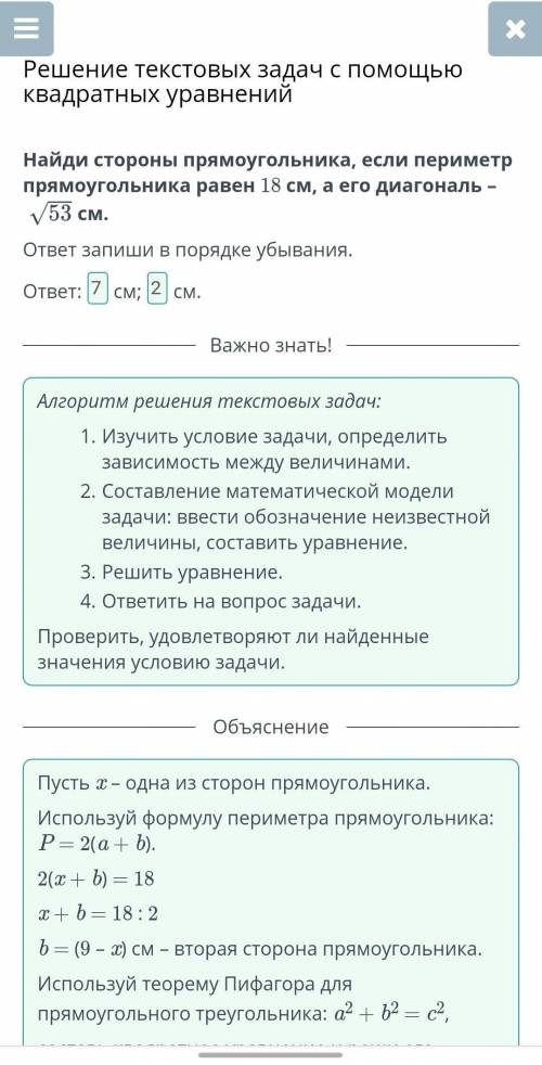 Решение текстовых задач с квадратных уравнений Найди стороны прямоугольника, если периметр прямоугол