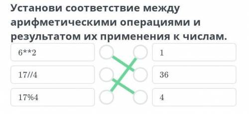 установи соответствие между арифметическими операциями и результатам их применение к числам