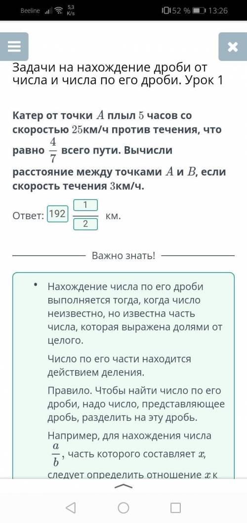 Задачи на нахождение дроби от числа и числа по его дроби. Урок 1 4Катер от точки А плыл 5 часов со с