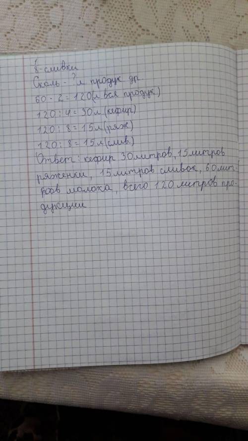 На одной молочной ферме выпускают жидкую молочну продукцию в таких соотношениях половину всей продук