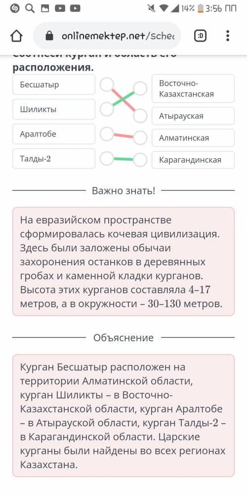 Соотнести курган и область его расположения ​