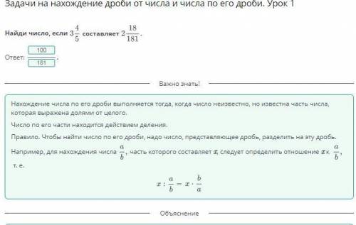 Задачи на нахождение дроби от числа и числа по его дроби. Урок 1 Найди число, еслисоставляетответ:На
