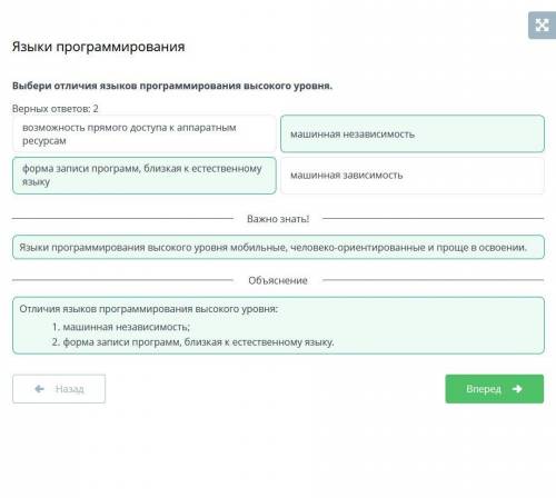 Языки программирования Выбери отличия языков программирования высокого уровня.Верных ответов: 2машин