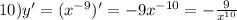 10)y' = ( {x}^{ - 9} ) '= - 9 {x}^{ - 10} = - \frac{9}{ {x}^{10} } \\