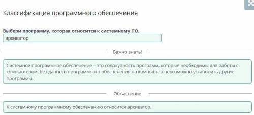 Классификация программного обеспечения Выбери программу, которая относится к системному поязык прогр