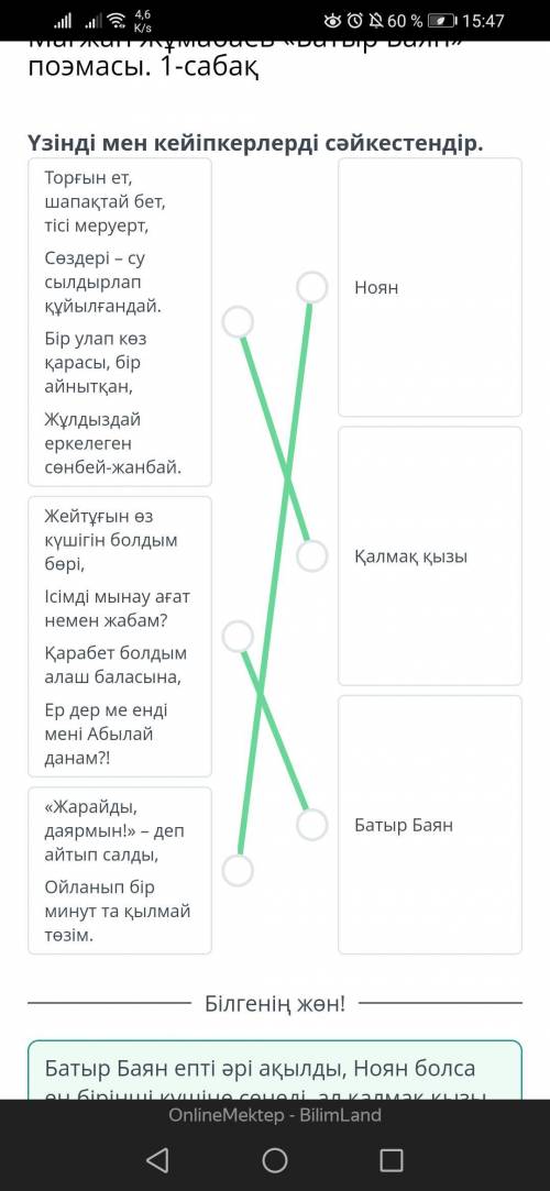 Үзінді мен кейіпкерлерді сәйкестендір.