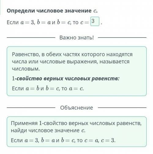 Если a=3,b=a и b=c,то c=?​