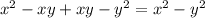 {x}^{2} - xy + xy - {y}^{2} = {x}^{2} - {y}^{2}