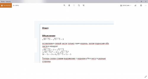 решить иррациональную уровнению: √50 - 7х - √7х - 5 = 3