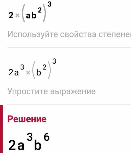 2(ab²)³(a²b)⁶(ab³)³(-c⁴m)²