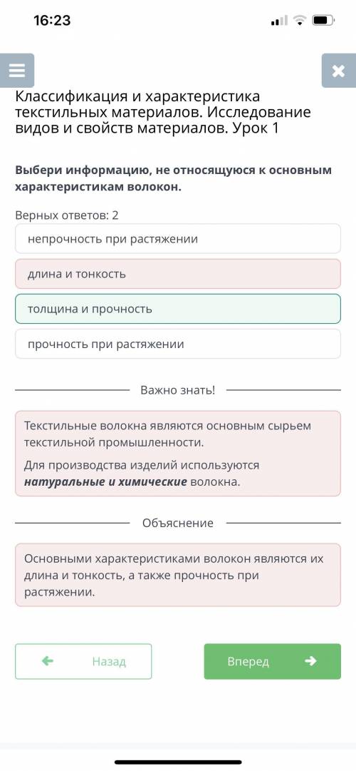 Верных ответов: 2 прочность при растяжениитолщина и прочностьдлина и тонкостьнепрочность при растяже