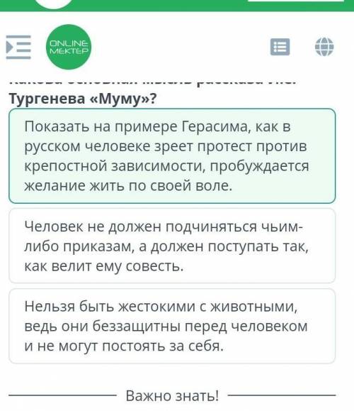 Основная мысль рассказа И.С. Тургенева «Муму» Нельзя быть жестокими с животными, ведь они беззащитны