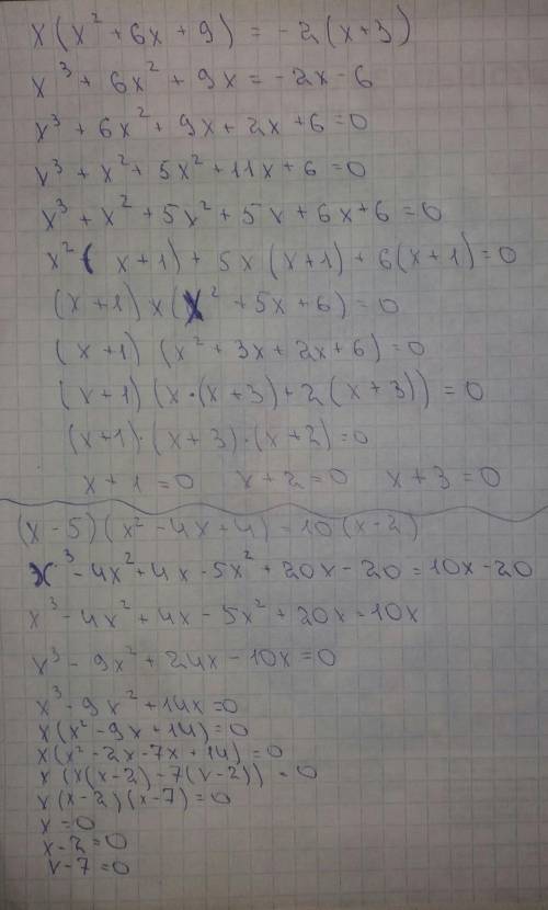 Решите уравнения : 1) (х-5)(х^2-4x+4)=10(x-2) 2) x(x^2+6x+9)= - 2(x+3)