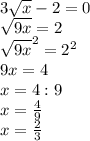 3\sqrt{x} -2=0\\\sqrt{9x} =2\\\sqrt{9x} ^{2} =2^{2}\\9 x=4\\x=4:9\\x=\frac{4}{9} \\x=\frac{2}{3}