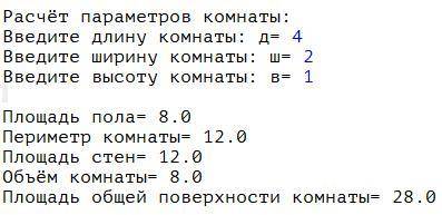 Составь программу для вычисления следующих параметров комнаты, используя размеры, заданные на рисунк