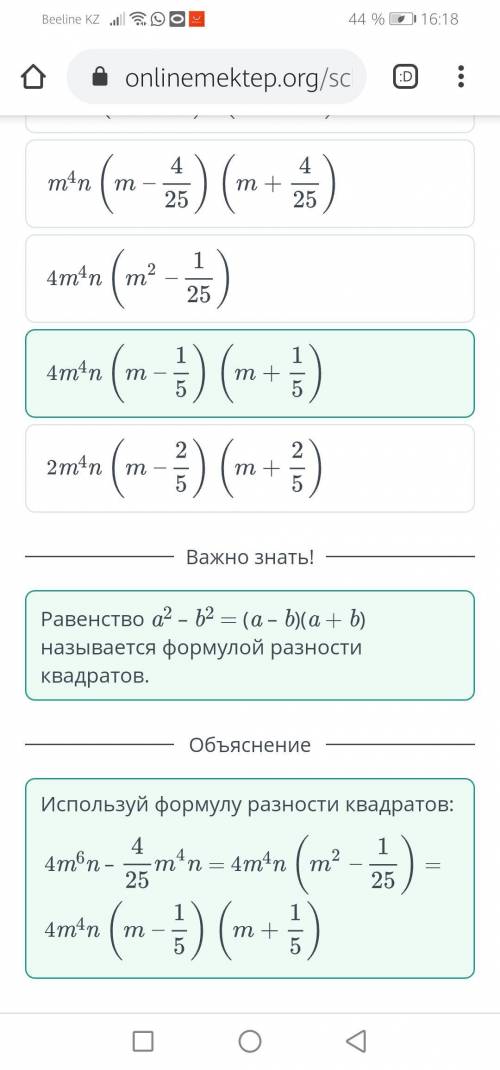 Разность квадратов двух выражений. Разложи на множители выражение 2m4n4m4n4m4m4n4m4n​