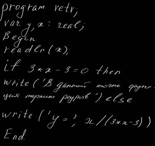 Сделать алгоритм ветвления на паскале У=x÷3x-3