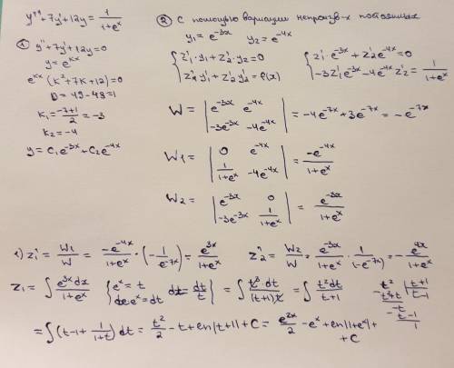 решить дифф. уравнение... ( надо частное решение с системы сделать) y''+7y'+12y=1/(1+e^x)