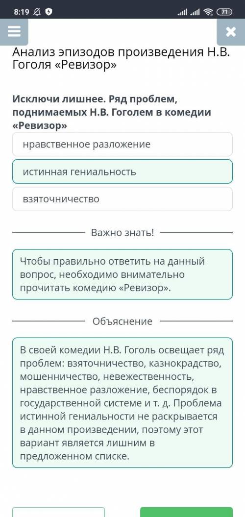 исключи лишнее ряд проблем поднимаемых Н В Гоголь в комедии Ревизор : нравственное разложение, взято