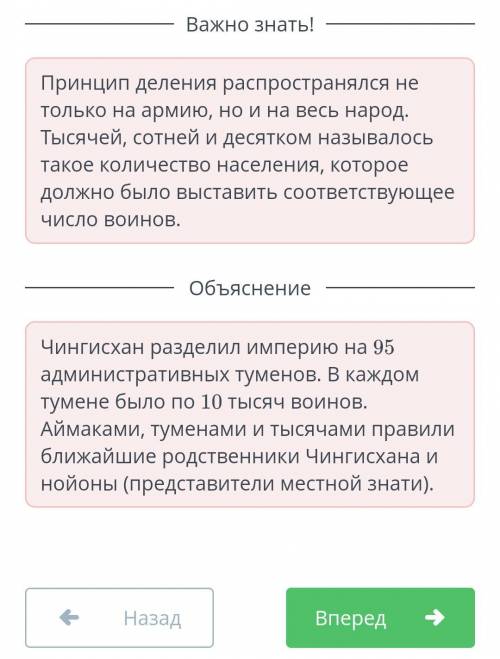 Заполни пропуски, выбрав верный вариант из выпадающего списка. Чингисхан разделил империю на 95 адми