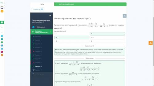 Числовые равенства и их свойства. Урок 2 Количество правильных ответов: 2 –3 4 3 –4 –1 1