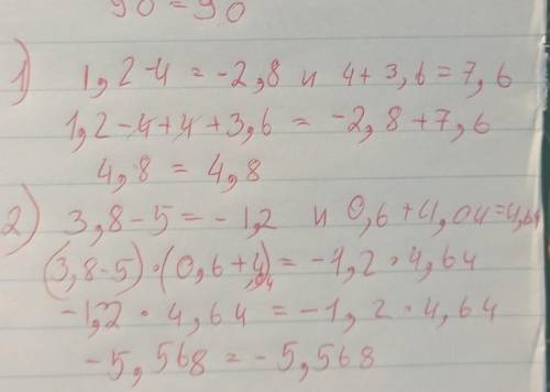 Выполните почленное сложение верных числовых равенств 1,2 – 4 = -2,8 и 4 + 3,6 =7,6 2) Выполните поч