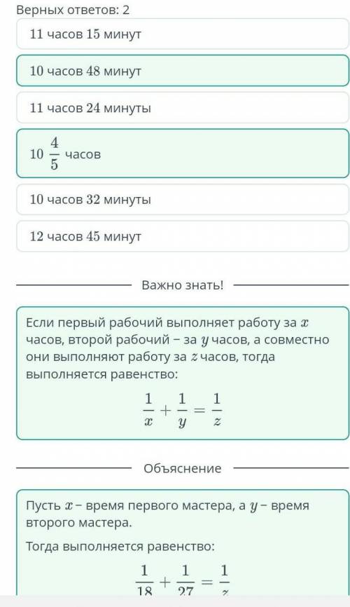 Второй мастер выполнит ту же работу за 27 часов. За сколько часов выполнятзаказ оба мастера, работая