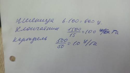 Пшеница 6ц,га Плошадь 100га Найти:Весь