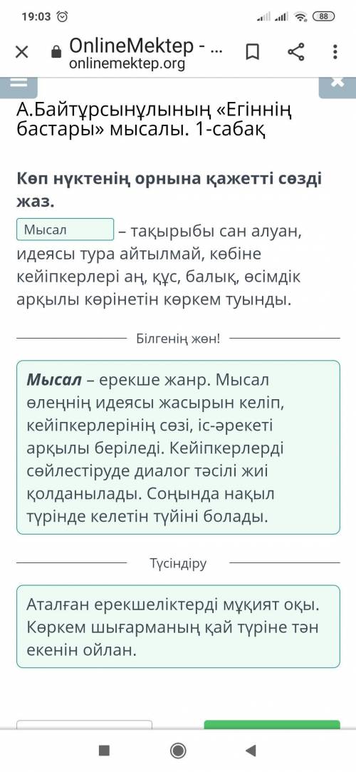 Көп нүктенің орнына қажетті сөзді жаз. – тақырыбы сан алуан, идеясы тура айтылмай, көбіне кейіпкерле