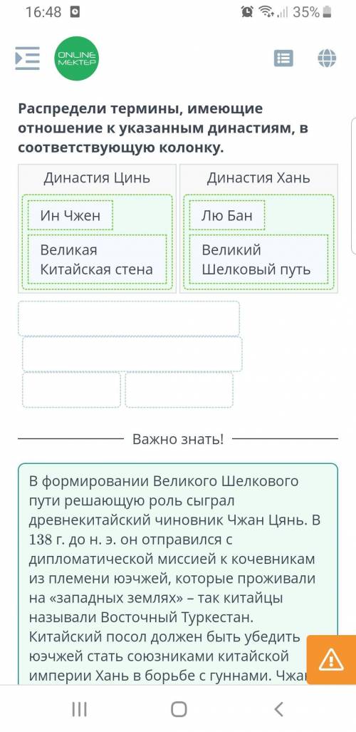 Распредели термины, имеющие отношения к указанным династиям, в соответствующую колонку. Династия Цин