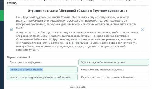 Г. Ветрова. Цикл рассказов о художниках Прочитай текст. Выбери варианты ответов, передающие недружел