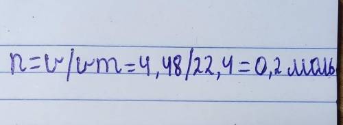 Яка кількість речовини відповідає об'єму газу 4,48 л * 1,5 моль 0,5 моль 0,2 моль 0,1 моль