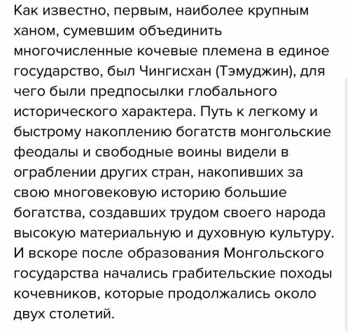 Задание № 1. 1. Определить события, повлиявшие на обьединение кочевых племен под единое государство.